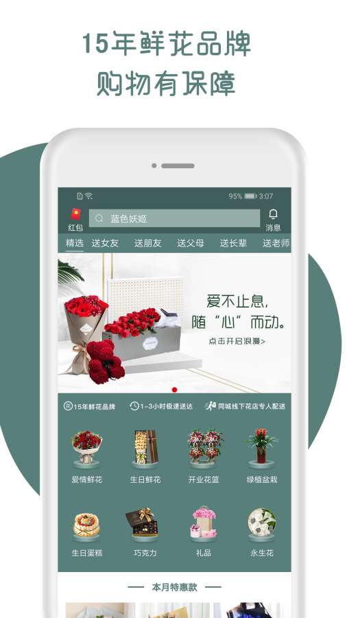 花您  v1.0.0图3