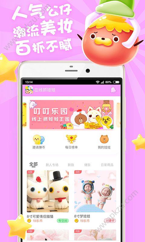 夹娃娃部落  v1.0.0图3