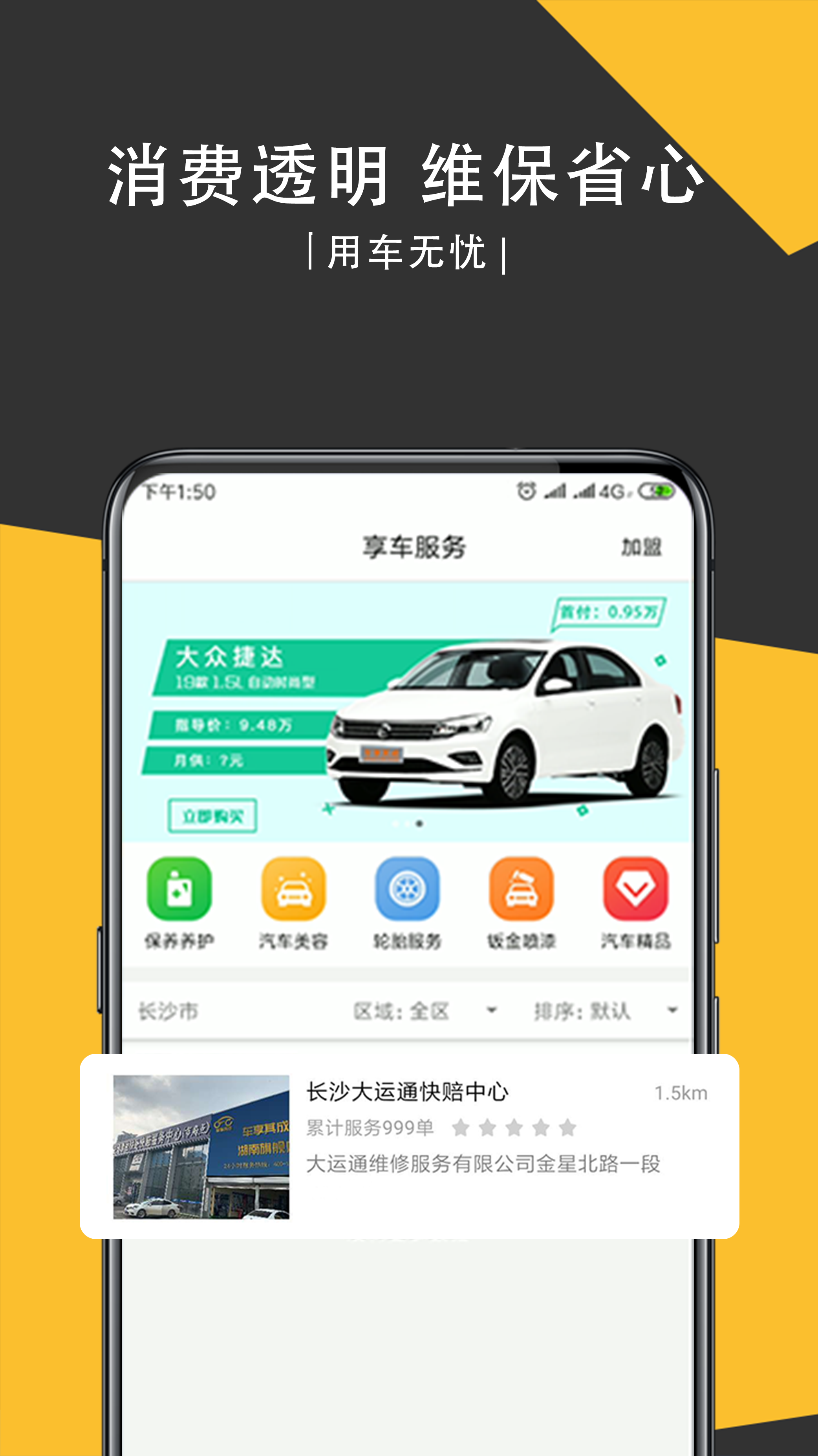 车享其成  v1.0.12图4