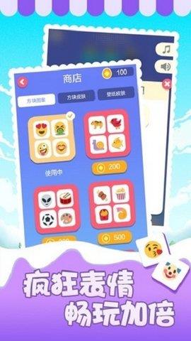 表情消消乐  v1.1.1图2