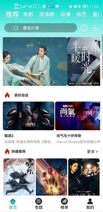 零度影视官方  v1.1.0图2