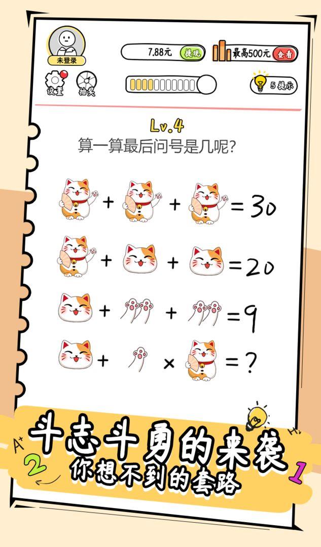 脑洞鬼才  v0.5.2图3