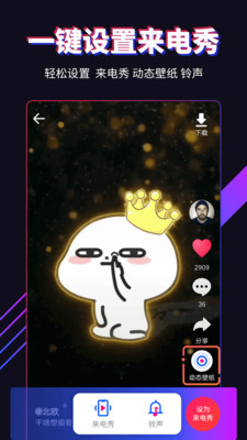 多来电嗨来电秀  v1.3.8.0图2