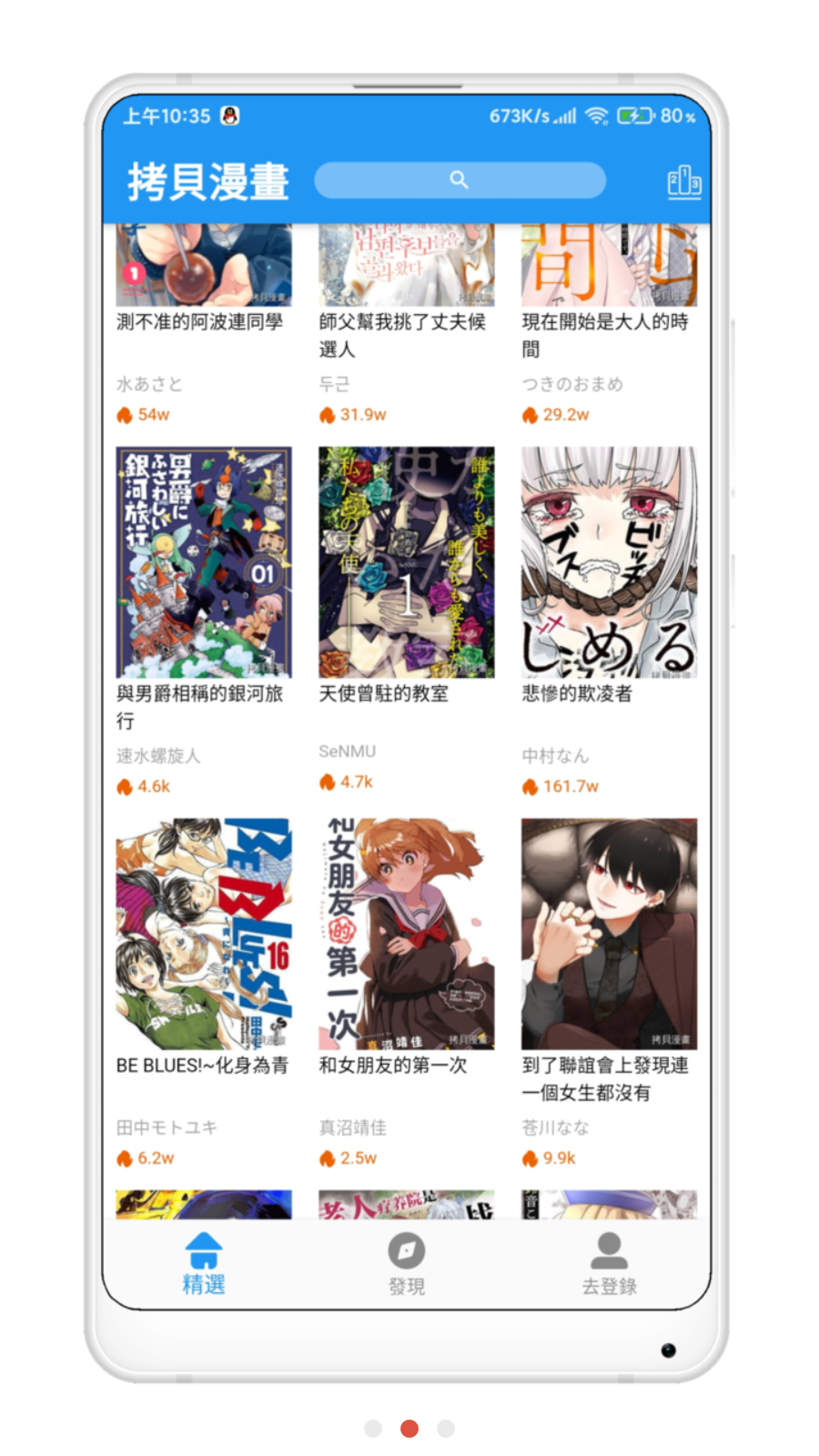 拷贝漫画安卓