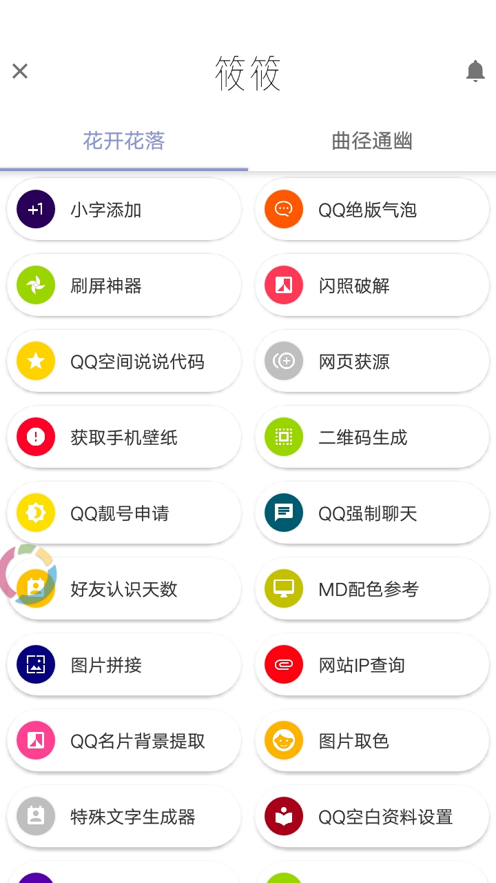 筱筱工具箱  v20190407图5