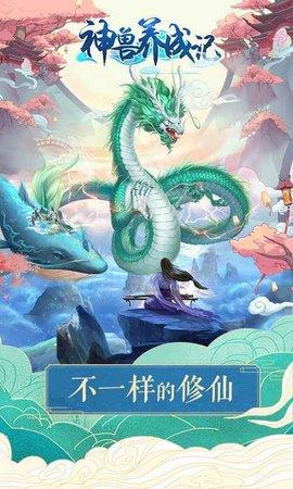神兽养成记  v2.5.3图2