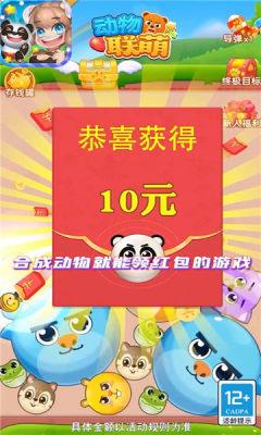 动物联盟红包版  v1.0图3