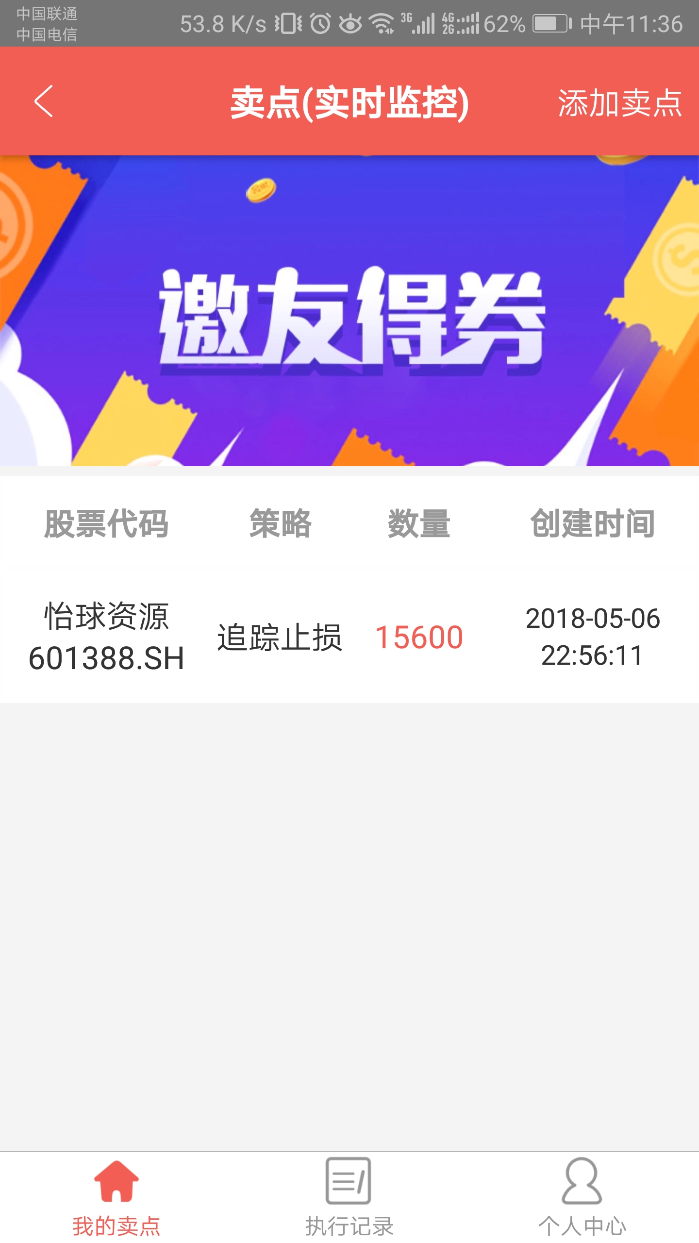 麦点股票