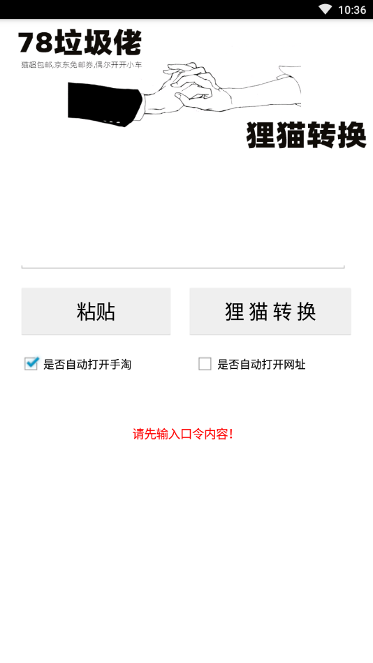 狸猫转换  v1.0图2
