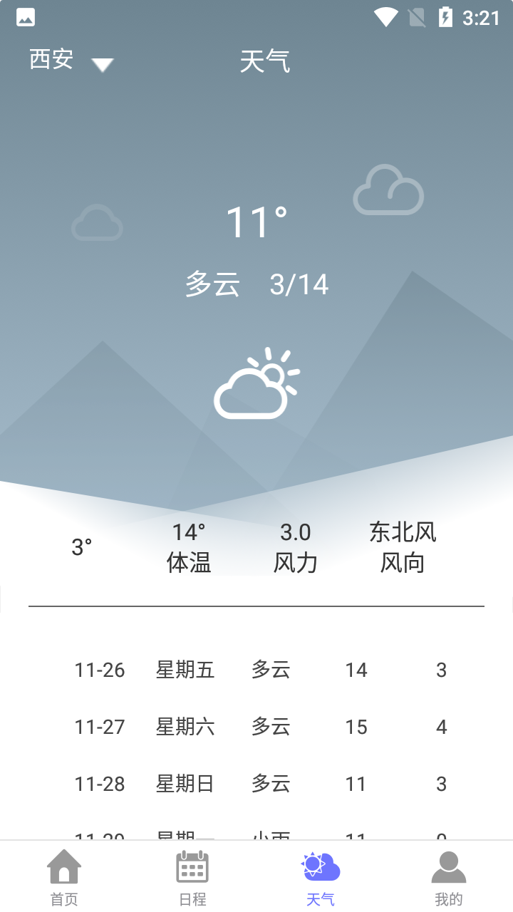 萍阳日历  v2.0图2