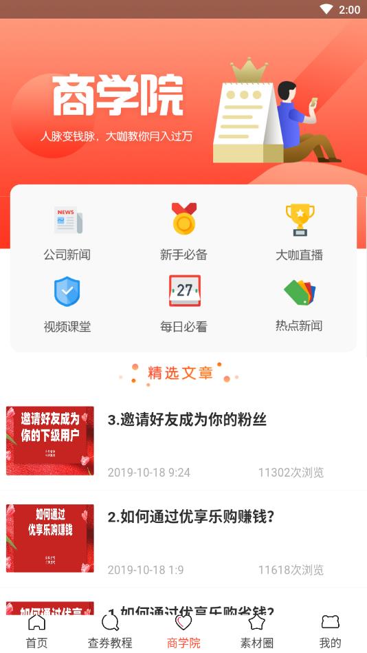 优享乐购  v6.0.0图2
