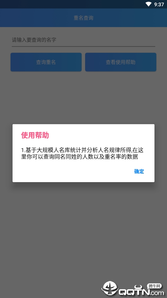 重名查询  v1.0图1