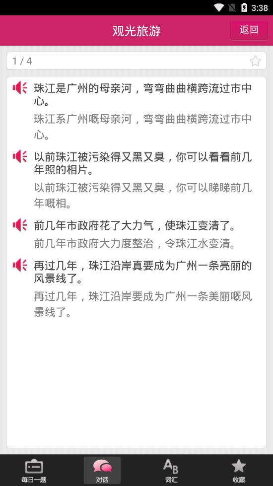 掌上粤语  v95.6图2