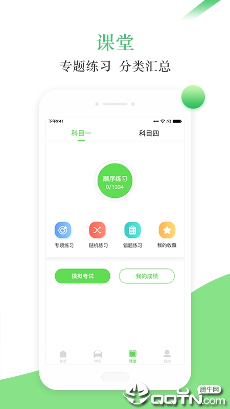 青梨学车