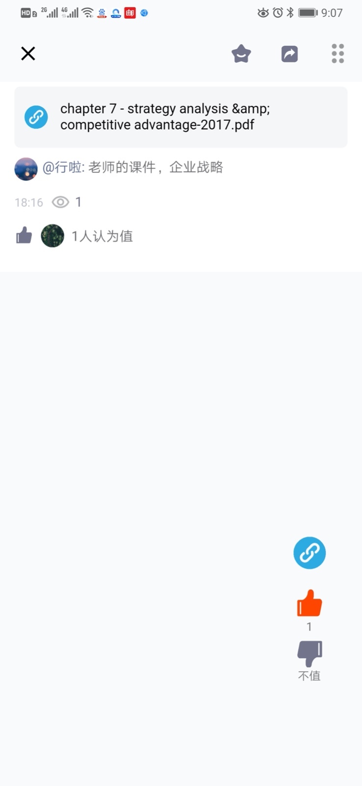 值推