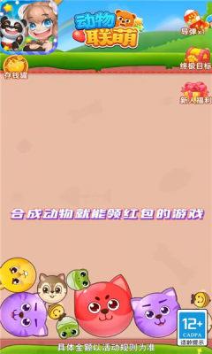 动物联盟红包版  v1.0图2