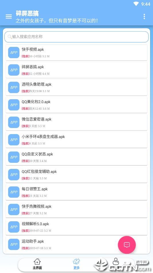 碎屏恶搞  v1.0图3