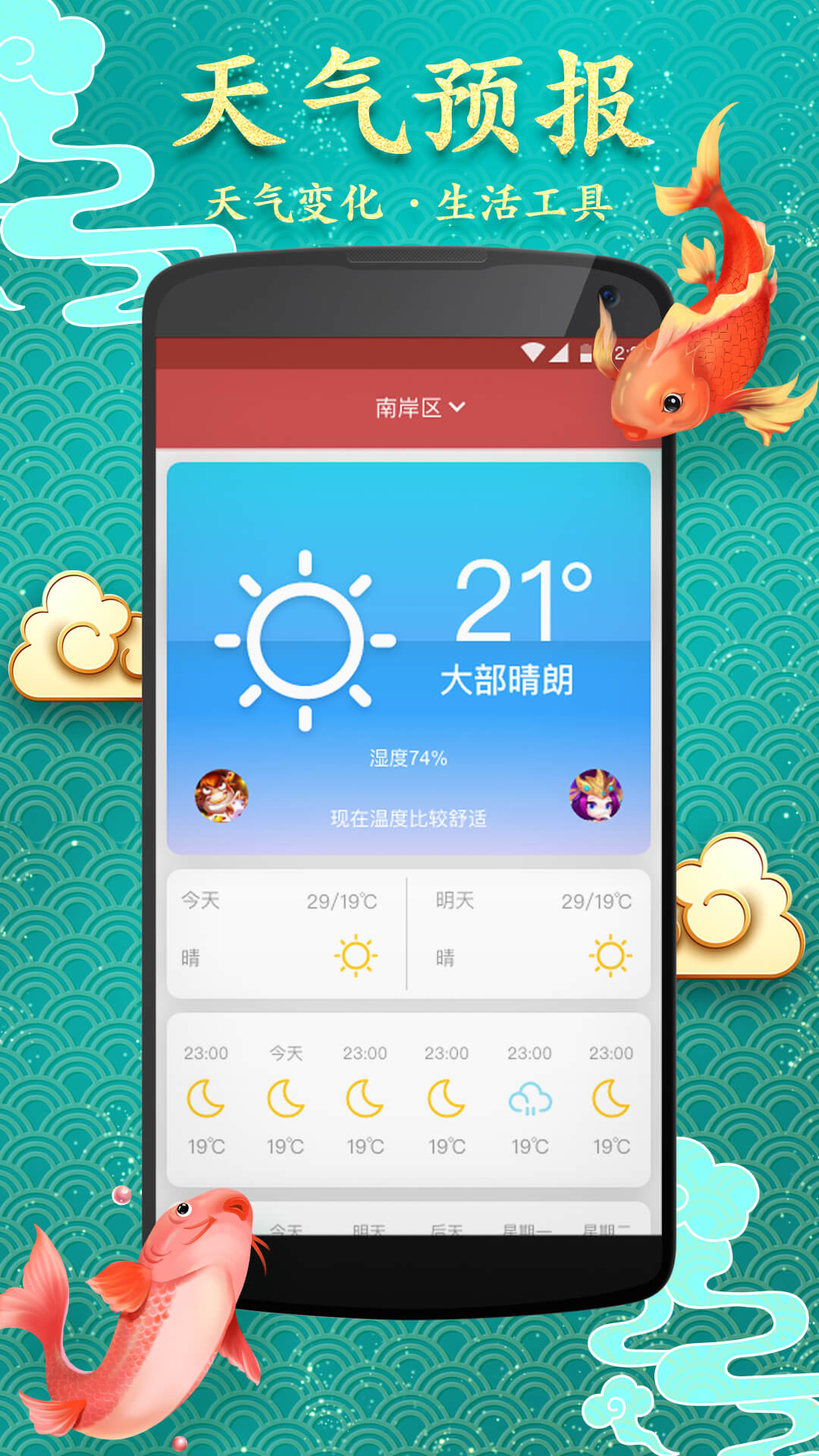 中华黄历日历万年历  v1.1图4