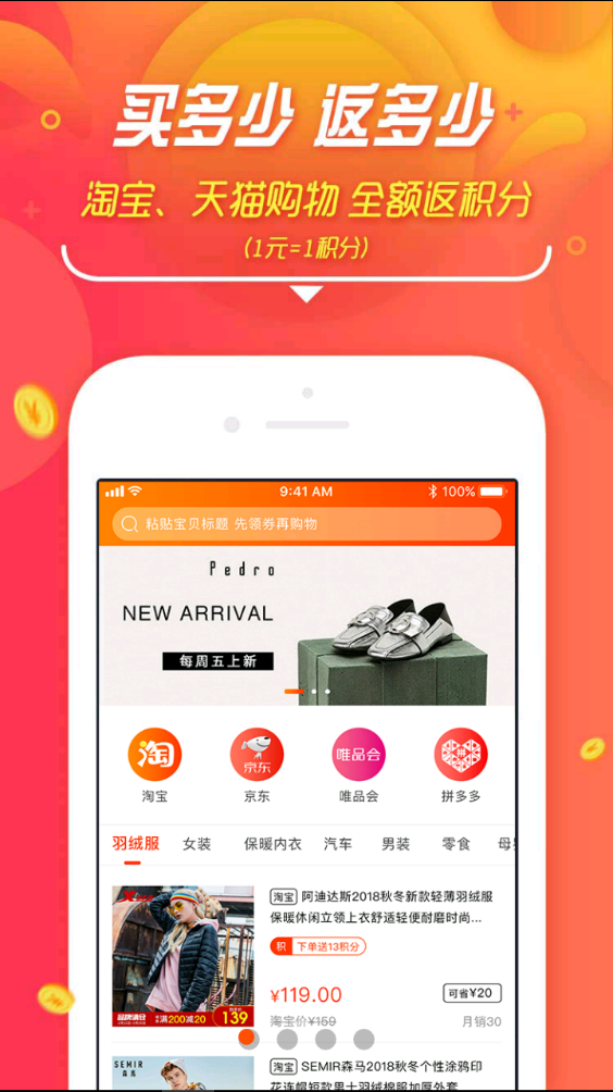 淘东东  v1.0.0图1