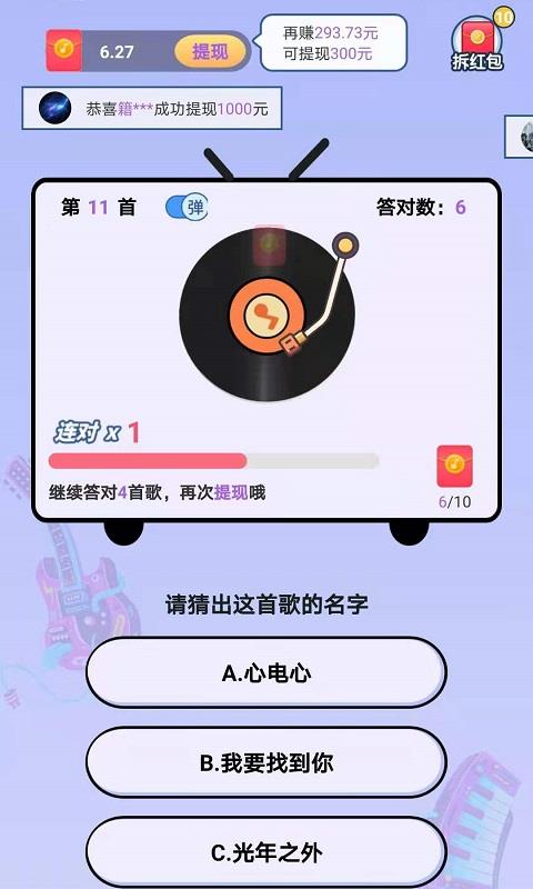 猜歌牛人  v1.0.1图1