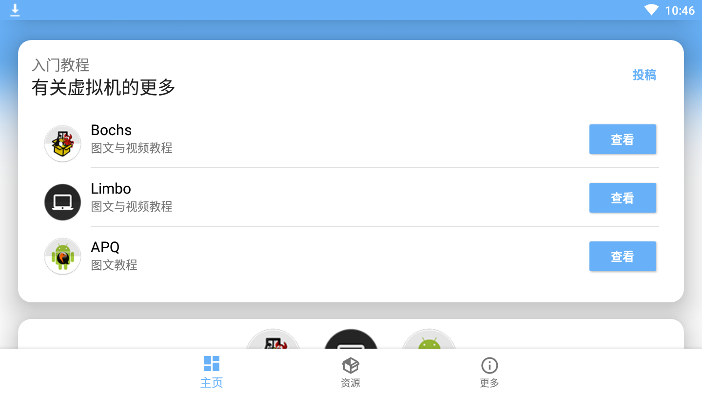 易卓虚拟机助手  v6.0.2图2