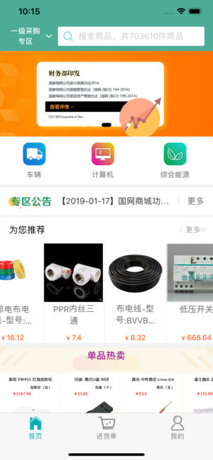 国网采购专区  v2.0.2图1