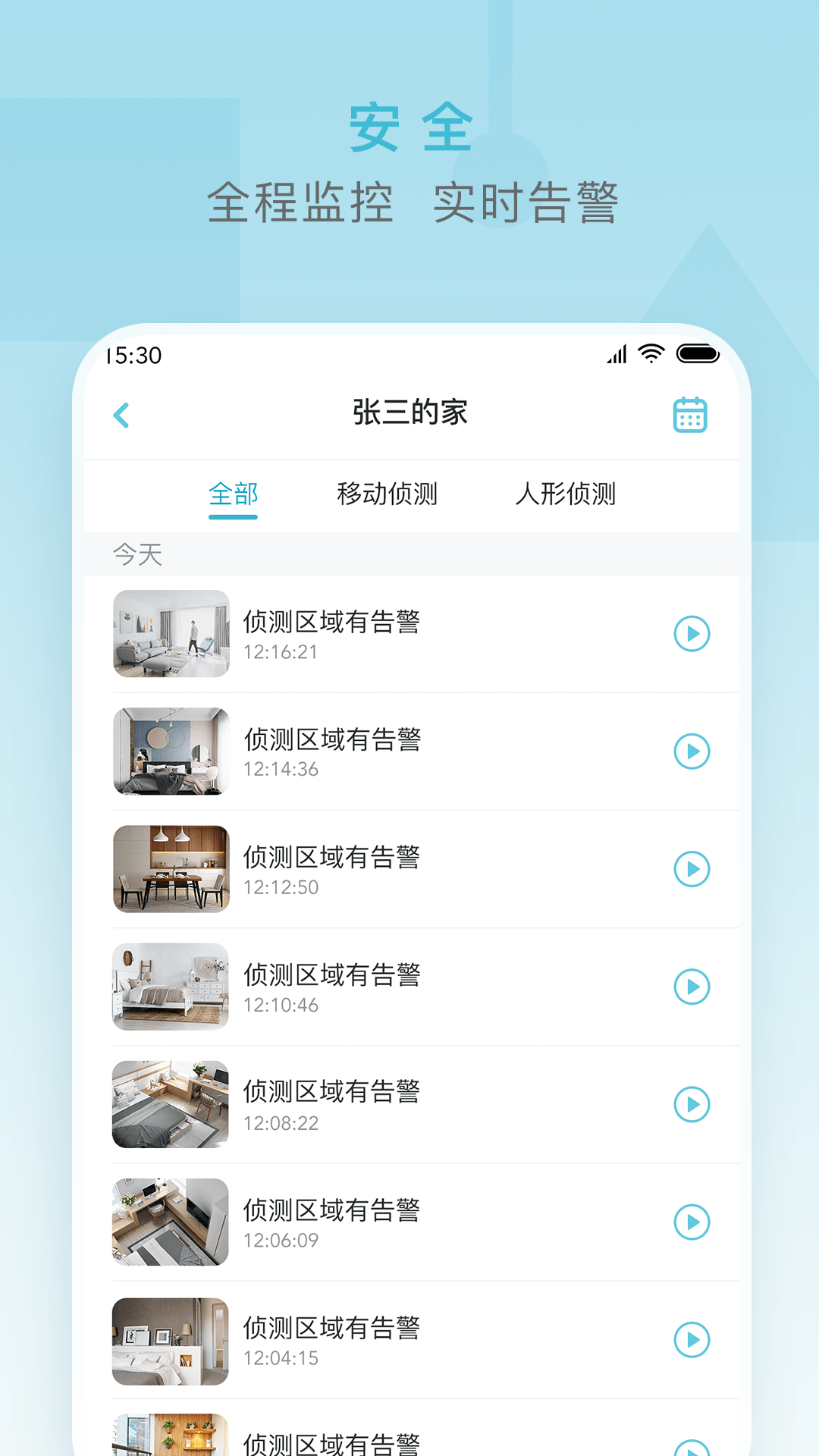 小麦智能  v2.1.6图4