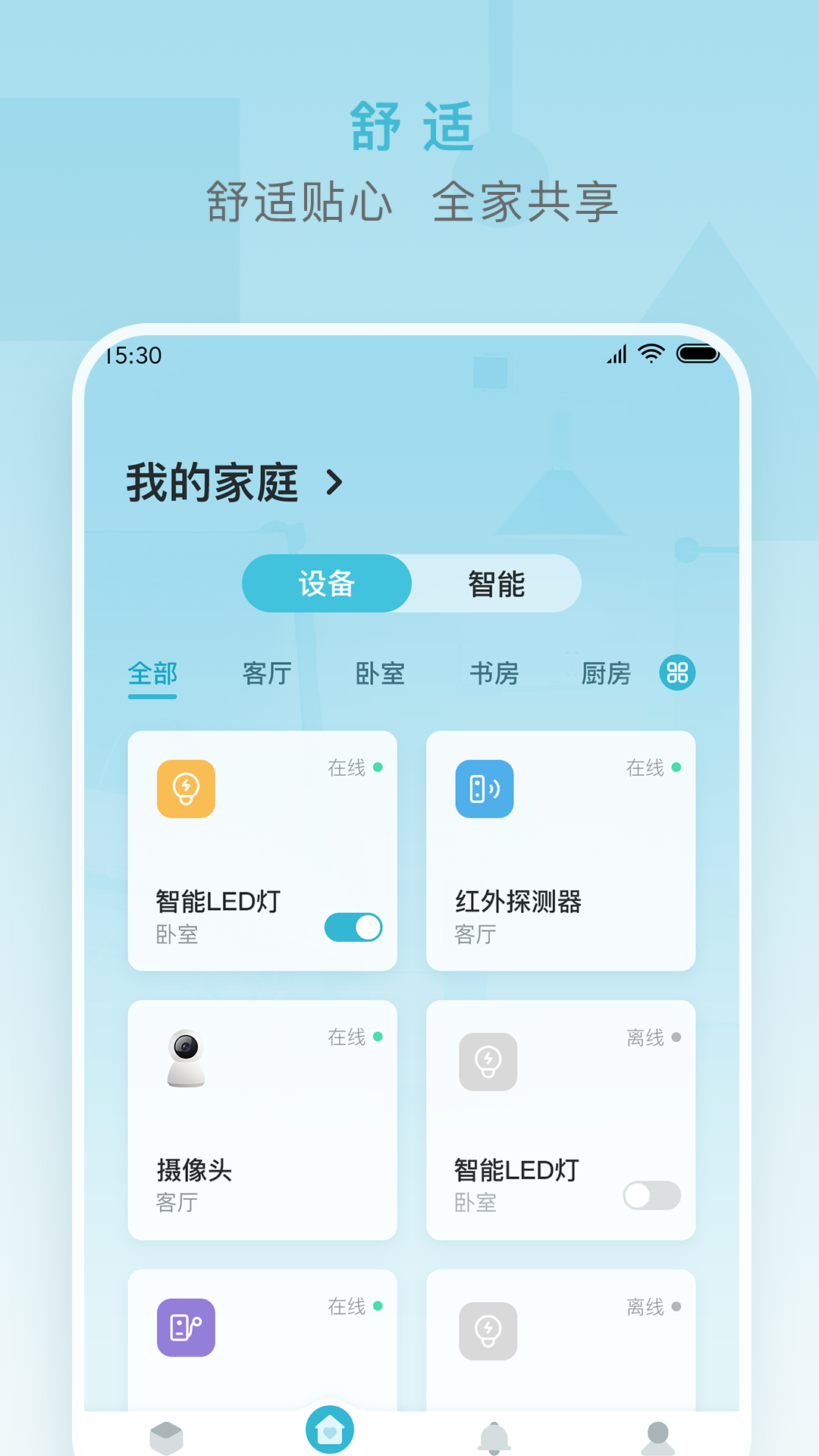 小麦智能  v2.1.6图2