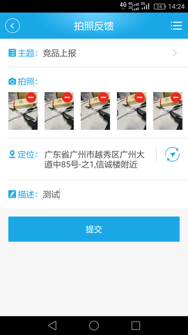 外勤助手  v3.8.8图4