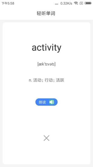 轻听单词  v1.1.0图2