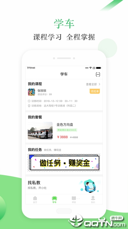 青梨学车  v1.7.2图2