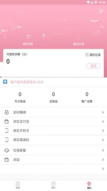享赚钱  v2.8图2