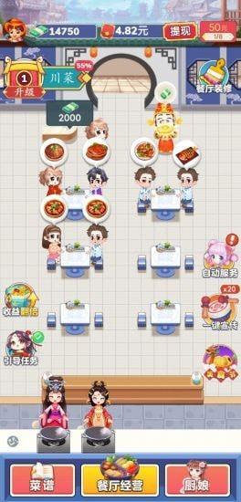 开心厨房红包版  v1.0图3