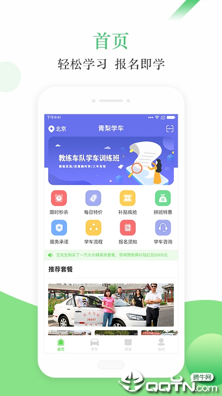 青梨学车  v1.7.2图1