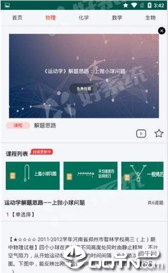 道远微课  v1.0图2