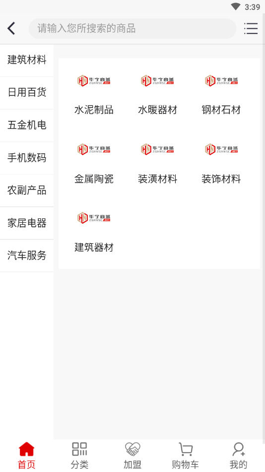 华宁商城  v1.5图1