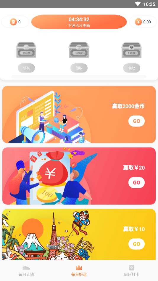 豆花走路赚钱  v1.10.25图2