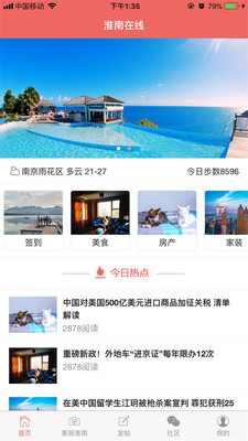 我的淮南  v1.0图1