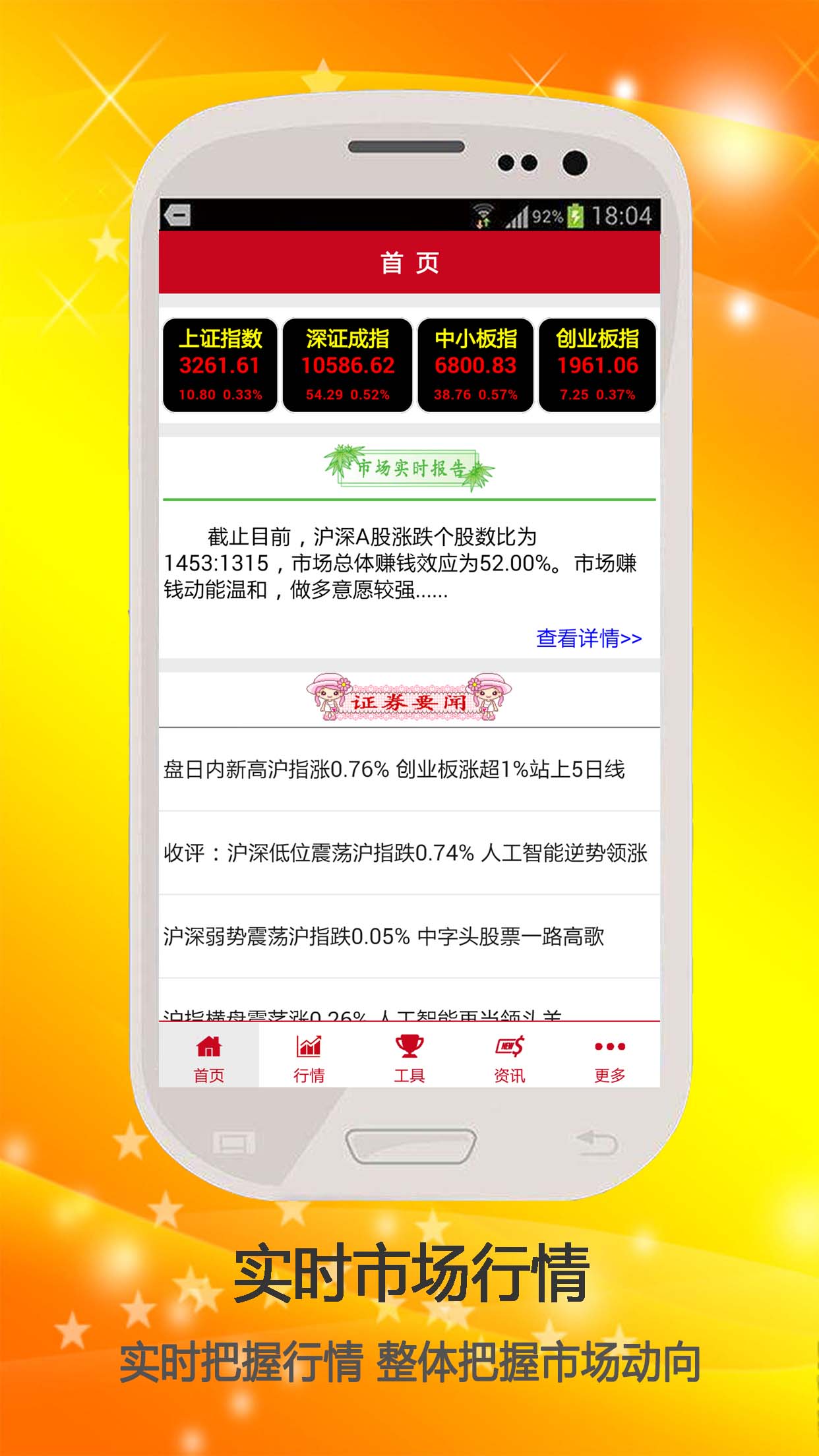 股市行情  v2.1.0图1