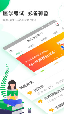 轻轻考药师  v1.1图4
