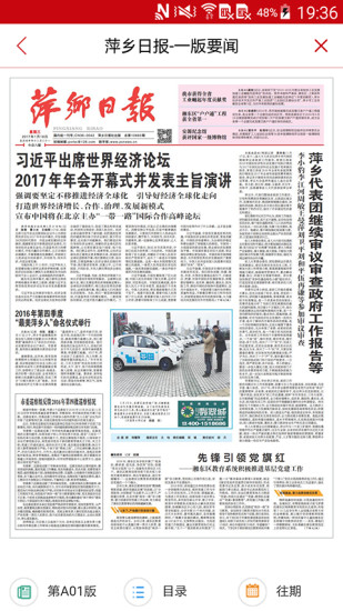 萍乡日报  v2.0.6图3