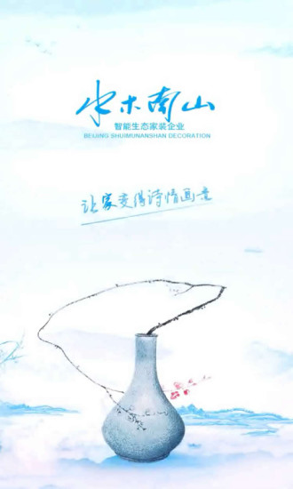 水木南山  v1.2.1图1