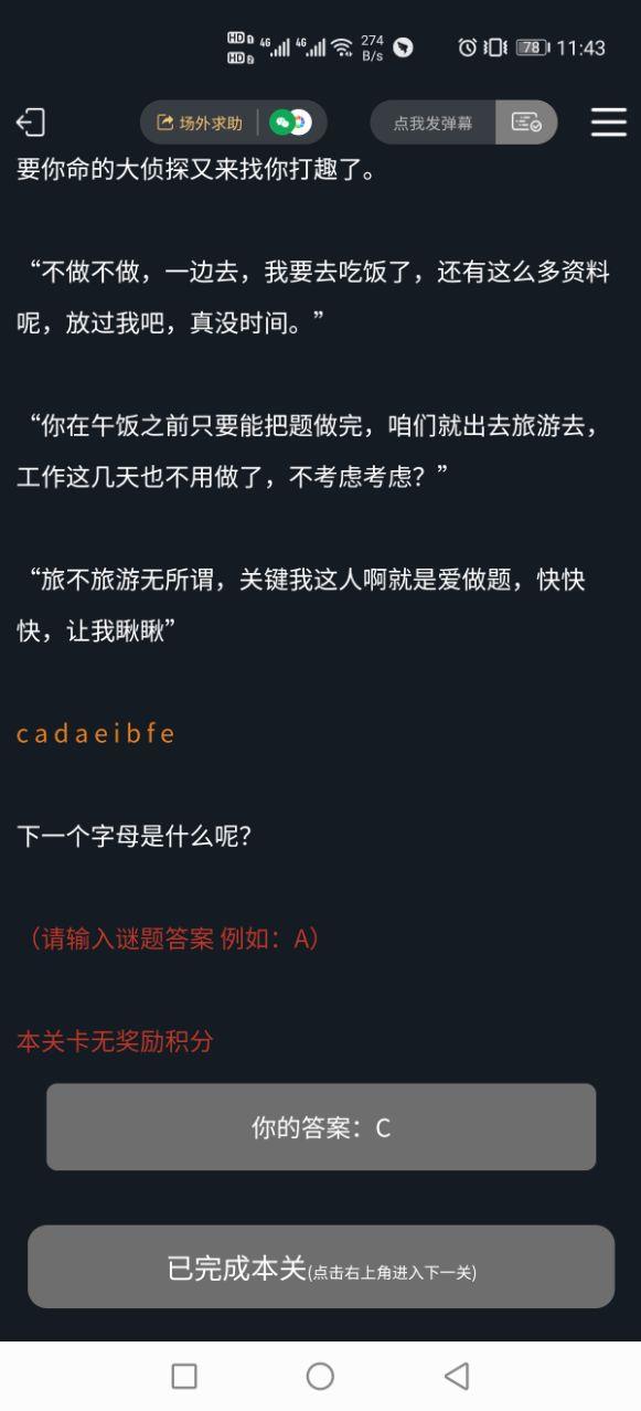 犯罪大师古殿神迹  v1.3.8图3