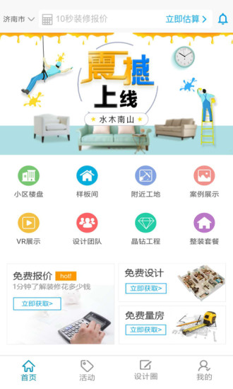 水木南山  v1.2.1图3