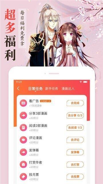 恋爱漫画  v1.0.1图2