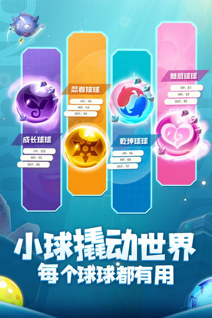 球球英雄  v1.5.4图3