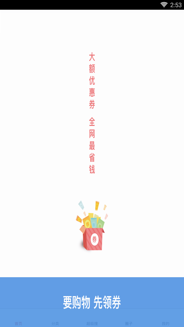 123省钱  v1.3.0图2