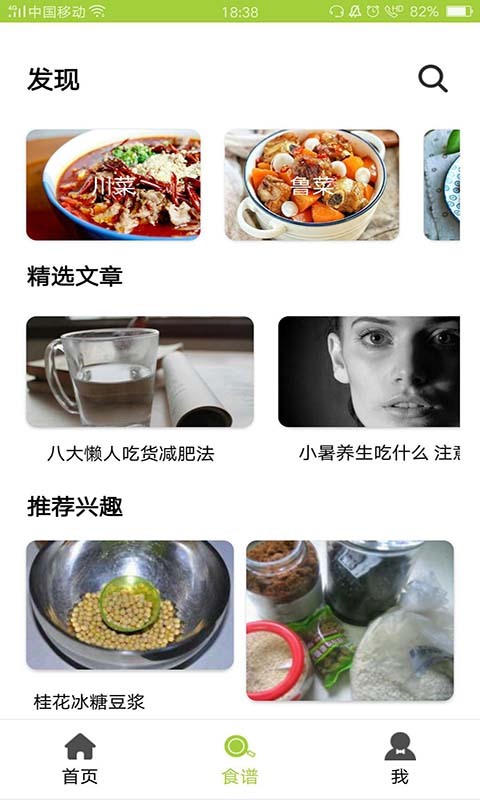 美食记  v2.4.2图3