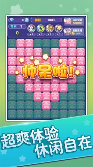 消灭星星新版  v3.0.1图1