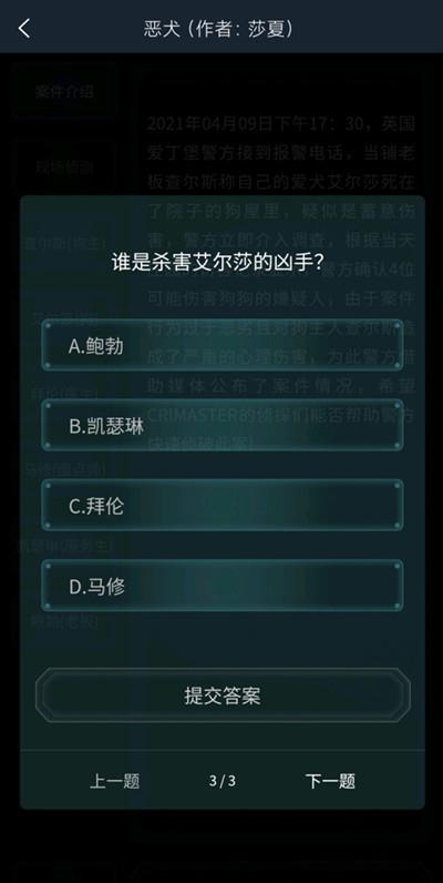 犯罪大师恶犬